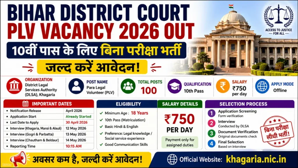 Bihar PLV Vacancy 2026, District Court PLV Recruitment, Para Legal Volunteer 2026, Bihar Court Jobs, 10th Pass Govt Jobs, DLSA Khagaria Vacancy, PLV Recruitment Bihar, Sarkari Naukri Bihar, Court Vacancy 2026, Without Exam Govt Job
