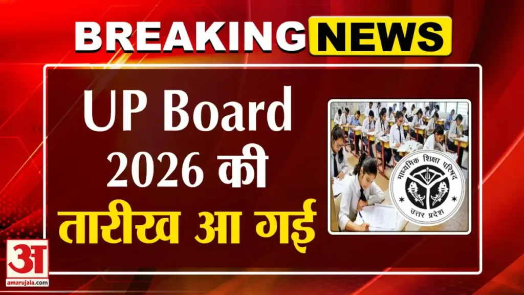 UP Board Result 2026, UPMSP result date, class 10th result UP, class 12th result UP, board result India, UP board kab aayega