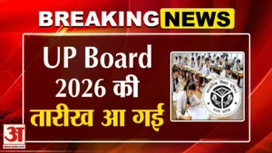 UP Board Result 2026 Date Announced – Check Class 10th & 12th Result Kab Aayega