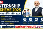 PM Internship Scheme 2025, PM Internship Scheme Online Apply, PM Internship Scheme Registration 2025, PM Internship Scheme Apply Online, PM Internship Scheme Eligibility, PM Internship Scheme Stipend, PM Internship Scheme Benefits, PM Internship Scheme Last Date, PM Internship Scheme Notification, PM Internship Scheme Login, PM Internship Portal, PM Internship Scheme 2025 Online Form, Government Internship Scheme, Internship Scheme 2025, MCA Internship Scheme, Paid Internship 2025, PM Internship Documents, PM Internship Selection Process, Sarkari Yojana 2025, Latest Government Scheme