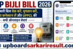 UP Bijli Bill 2026, UPPCL Bill Check, UP Bijli Bill Check Online, UPPCL Online Payment, UPPCL New Connection, Uttar Pradesh Electricity Bill, UPPCL Complaint, Smart Meter Recharge, UPPCL Consumer Services, UP Electricity Bill Payment, UPPCL Bill Download, Load Increase, Name Change UPPCL, UPPCL Online Services, Uttar Pradesh Power Corporation Limited, Bijli Bill Check, Electricity Bill Online, UPPCL Portal, UPPCL Login, Sarkari Yojana