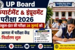 UP Board Compartment Improvement Exam 2026, UP Board Compartment Exam 2026, UP Board Improvement Exam 2026, UP Board 10th Compartment 2026, UP Board 12th Improvement 2026, UPMSP Compartment Exam, UPMSP Improvement Exam, UP Board Exam 28 July 2026, UP Board Exam Date 2026, UP Board Admit Card 2026, UP Board Exam Centre 2026