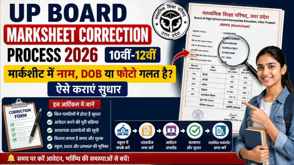 UP Board Marksheet Correction, UP Board Marksheet Correction 2026, UPMSP Marksheet Correction, UP Board 10th Marksheet, UP Board 12th Marksheet, UP Board Certificate Correction, UP Board Name Correction, UP Board DOB Correction, UPMSP Latest News, Education News Hindi
