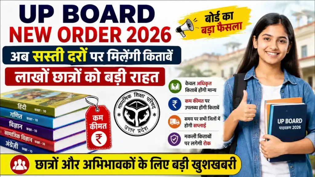 UP Board New Order 2026, UP Board Books 2026, UPMSP Latest Update, UP Board Book Price, UP Board Official Books, Uttar Pradesh Education News, UP Board Students, School Education News, UP Board Breaking News, Education News Hindi