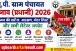 UP Gram Panchayat Election 2026, UP Pradhani Election 2026, Uttar Pradesh Panchayat Election, यूपी ग्राम पंचायत चुनाव 2026, प्रधानी चुनाव 2026, UP Panchayat Voter List 2026, पंचायत वोटर लिस्ट 2025-2026, ग्राम पंचायत वोटर लिस्ट, पंचायत आरक्षण सूची 2026, UP Panchayat Reservation List, पंचायत चुनाव वोटर लिस्ट, ग्राम प्रधान चुनाव, UP Voter List Download, BLO List 2026, पंचायत चुनाव 2026, Gram Pradhan Election, पंचायत चुनाव अपडेट, पंचायत चुनाव न्यूज़, Uttar Pradesh Election News, UP Panchayat News