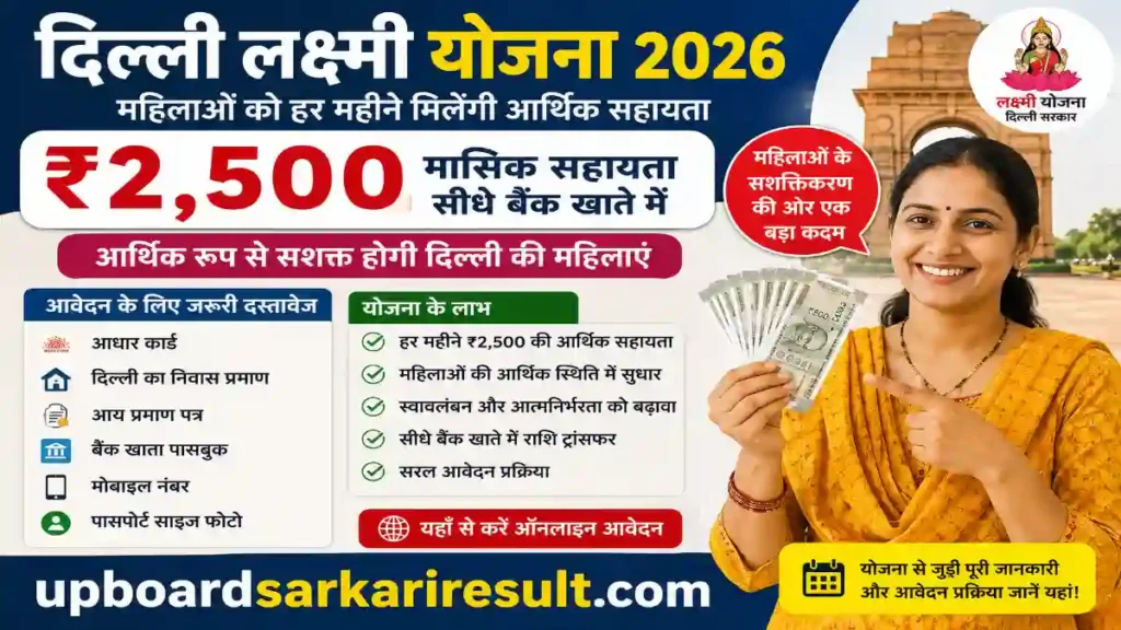 Delhi Lakshmi Yojana 2026, Delhi Lakshmi Yojana Apply Online, Delhi Lakshmi Scheme 2026, ₹2500 Monthly Sahayata, Delhi Government Scheme, Mahila Yojana 2026, Women Financial Assistance Scheme, Delhi Mahila Yojana, Delhi Lakshmi Yojana Eligibility, Delhi Lakshmi Yojana Documents, Delhi Lakshmi Yojana Registration, Delhi Welfare Scheme, Government Scheme for Women, Delhi Scheme Latest Update, Monthly Financial Assistance, Delhi Sarkari Yojana