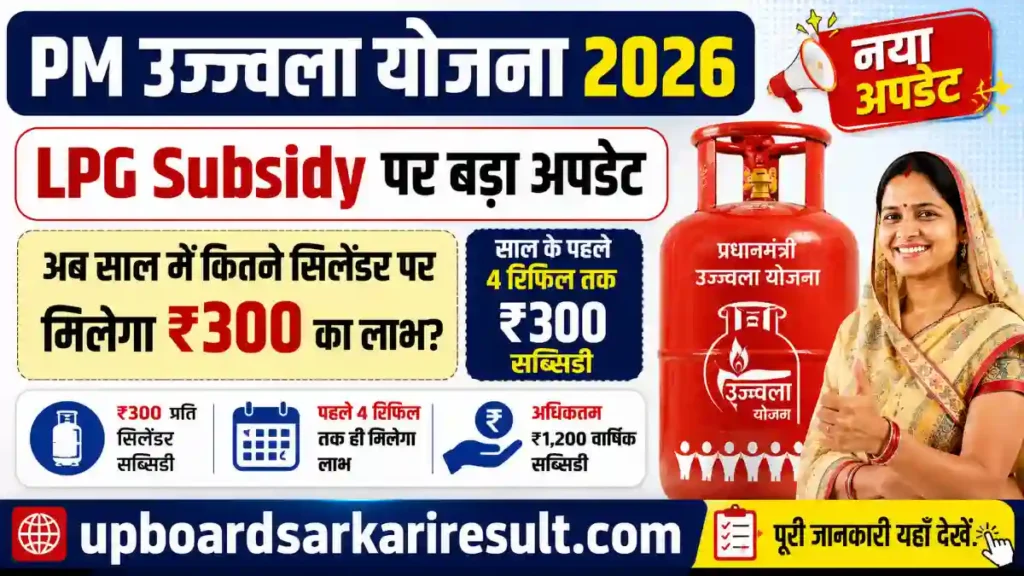PM Ujjwala Yojana 2026, PMUY e KYC, Ujjwala e KYC, LPG e KYC, Indane e KYC, HP Gas e KYC, Bharat Gas e KYC, Aadhaar FaceRD App, LPG KYC, Ujjwala Yojana, LPG Update, PMUY 2026
